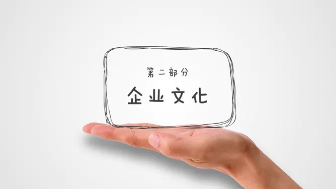 创意动态手势手绘模板(简约风格)