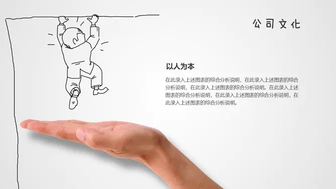 创意动态手势手绘模板(简约风格)