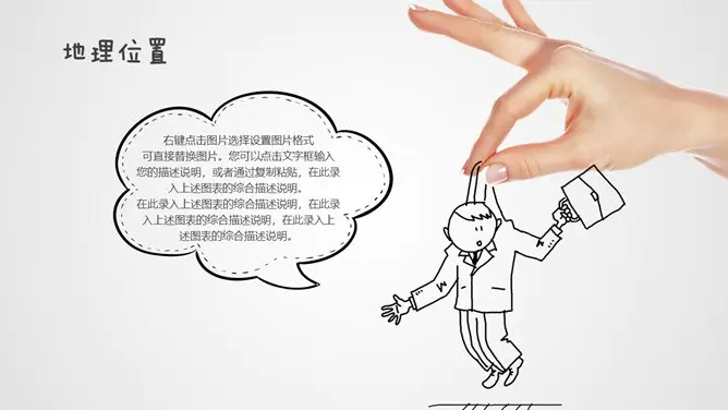 创意动态手势手绘模板(简约风格)
