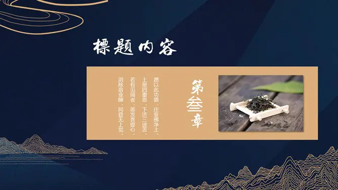 大方现代中式风格模板(简约风格)