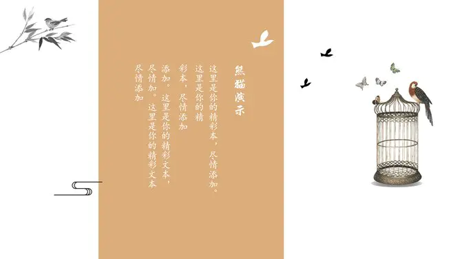 大方现代中式风格模板(简约风格)