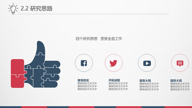 极简红蓝复古论文答辩节日介绍PPT模板（通用版）