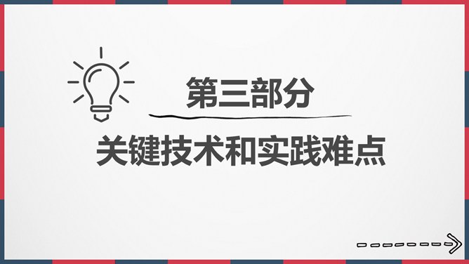 极简红蓝复古论文答辩节日介绍PPT模板（通用版）