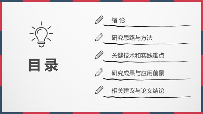 极简红蓝复古论文答辩节日介绍PPT模板（通用版）