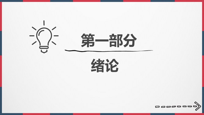 极简红蓝复古论文答辩节日介绍PPT模板（通用版）