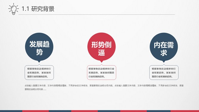 极简红蓝复古论文答辩节日介绍PPT模板（通用版）