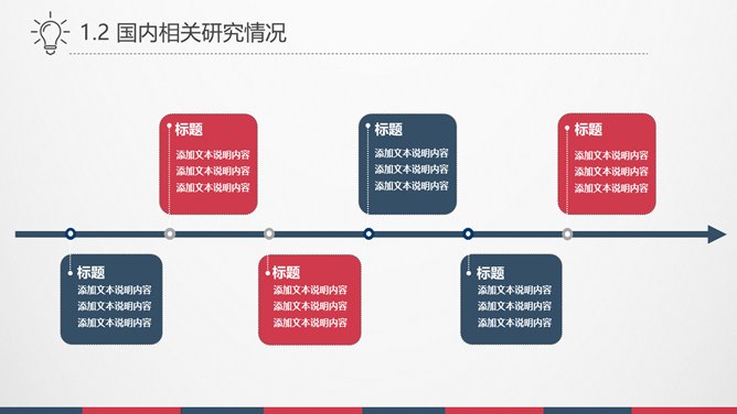 极简红蓝复古论文答辩节日介绍PPT模板（通用版）