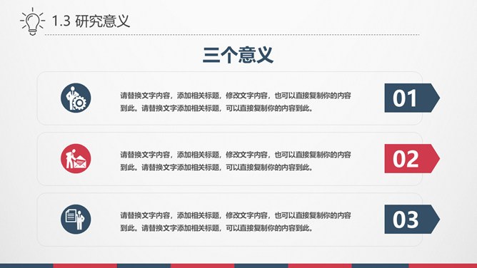 极简红蓝复古论文答辩节日介绍PPT模板（通用版）