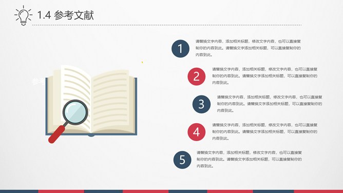 极简红蓝复古论文答辩节日介绍PPT模板（通用版）