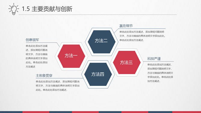 极简红蓝复古论文答辩节日介绍PPT模板（通用版）