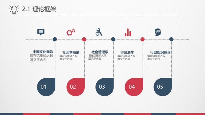 极简红蓝复古论文答辩节日介绍PPT模板（通用版）