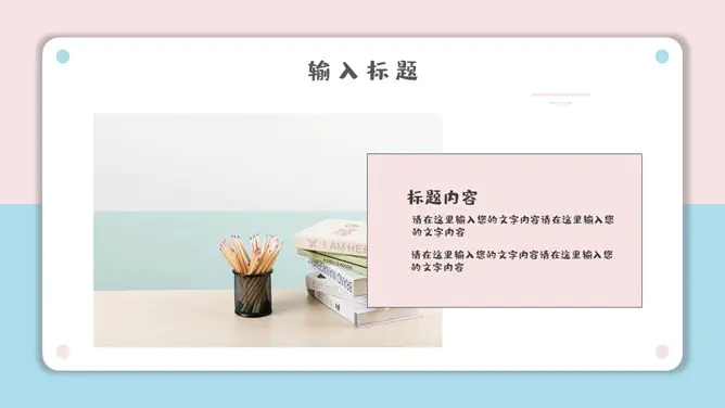 翻页卡片小清新蓝粉模板(高清风格)
