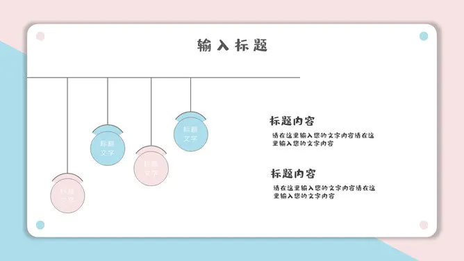 翻页卡片小清新蓝粉模板(高清风格)