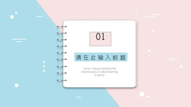 翻页卡片小清新蓝粉模板(高清风格)