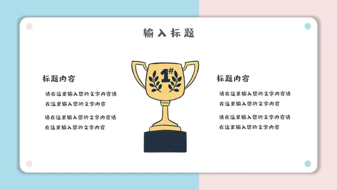 翻页卡片小清新蓝粉模板(高清风格)