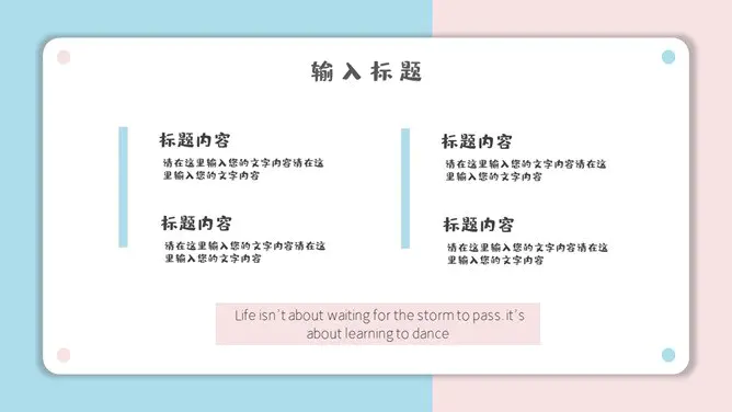 翻页卡片小清新蓝粉模板(高清风格)