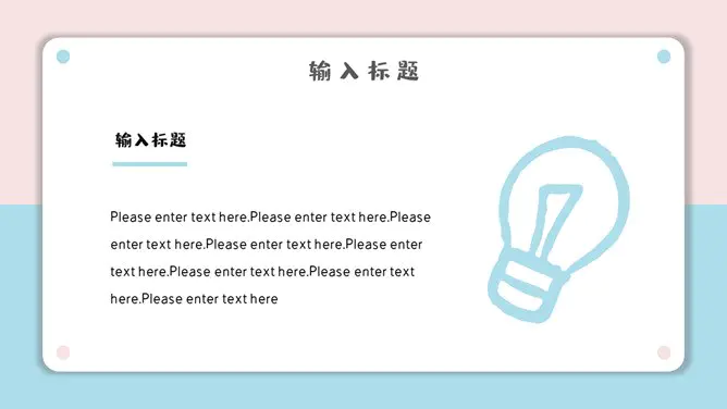 翻页卡片小清新蓝粉模板(高清风格)