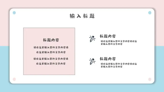 翻页卡片小清新蓝粉模板(高清风格)