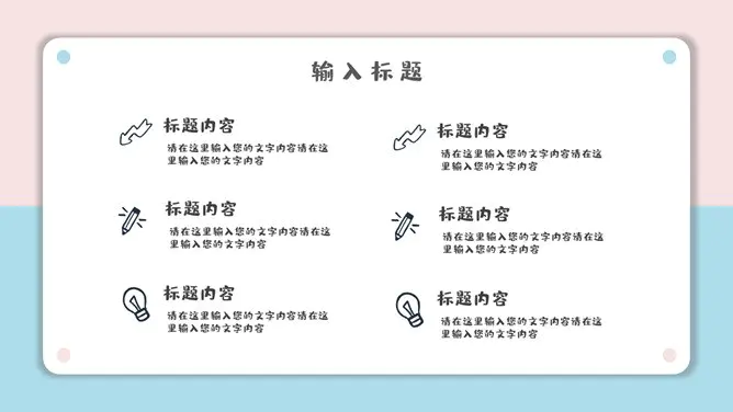 翻页卡片小清新蓝粉模板(高清风格)