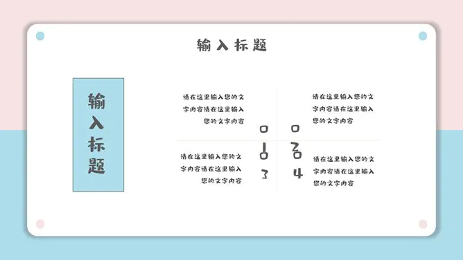翻页卡片小清新蓝粉模板(高清风格)