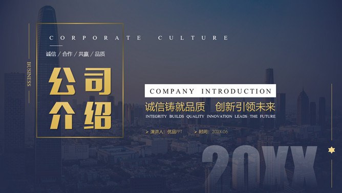 公司介绍简介知识介绍PPT模板（大气）