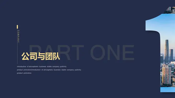 公司介绍简介知识介绍PPT模板(大气)