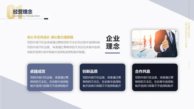 公司介绍简介知识介绍PPT模板(大气)