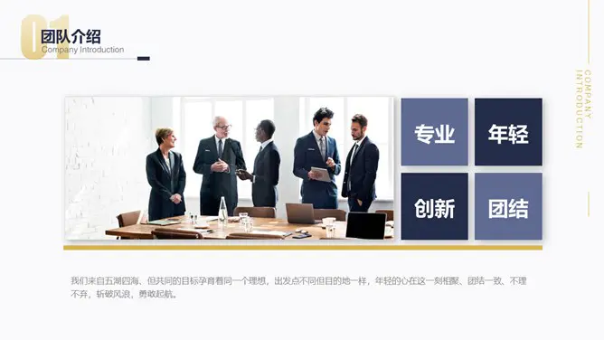 公司介绍简介知识介绍PPT模板(大气)