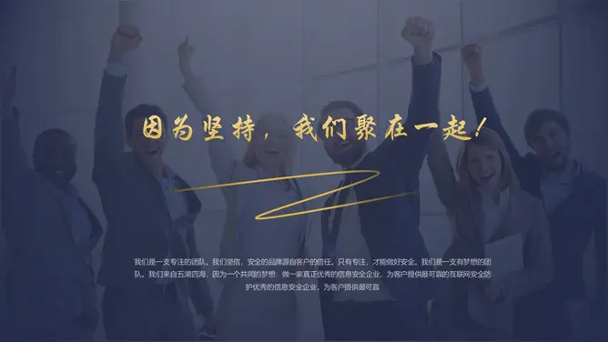 公司介绍简介知识介绍PPT模板(大气)