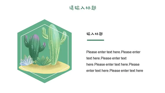 清新水彩仙人掌模板(喜庆风格)