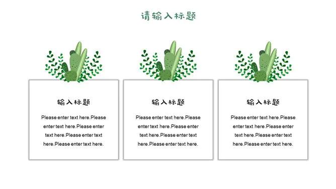 清新水彩仙人掌模板(喜庆风格)