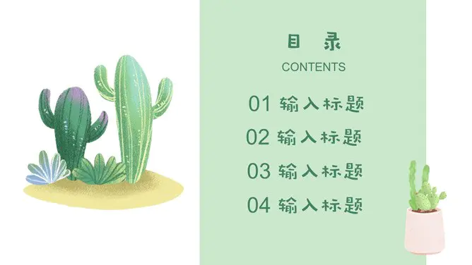 清新水彩仙人掌模板(喜庆风格)