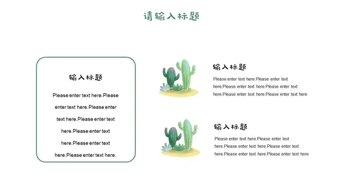 清新水彩仙人掌模板(喜庆风格)