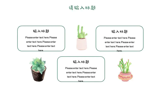 清新水彩仙人掌模板(喜庆风格)
