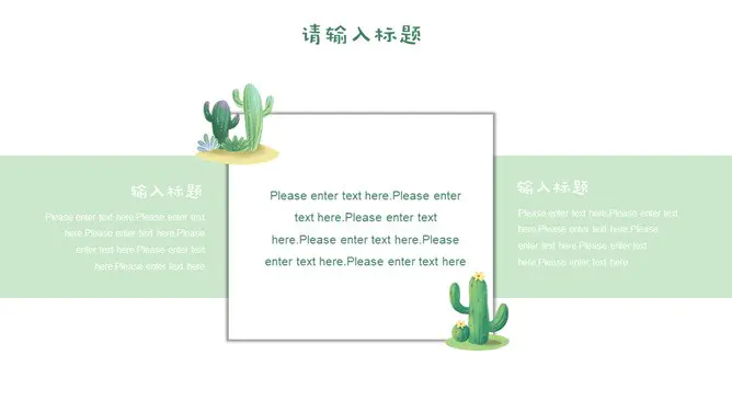 清新水彩仙人掌模板(喜庆风格)