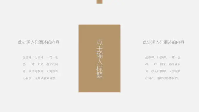 创意极简设计通用模板(大气风格)