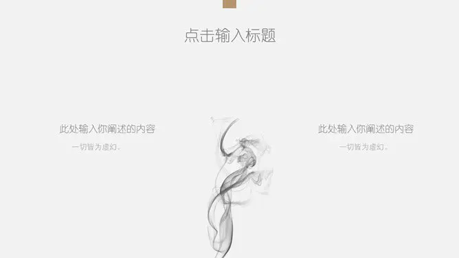 创意极简设计通用模板(大气风格)