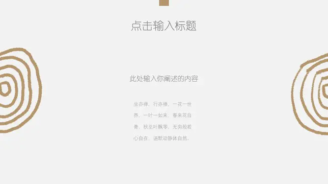 创意极简设计通用模板(大气风格)