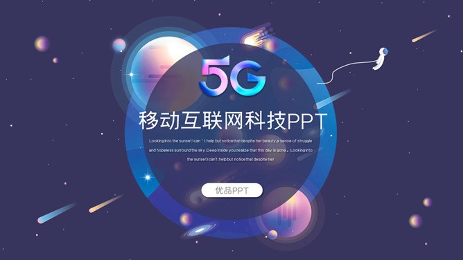 炫酷5G移动互联网模板（大气风格）