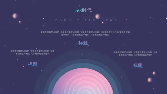 炫酷5G移动互联网模板(大气风格)