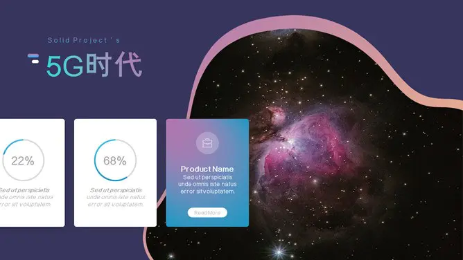 炫酷5G移动互联网模板(大气风格)