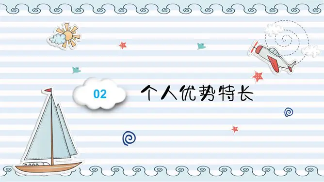 小学班干部竞选自我介绍节日介绍PPT模板(通用版)