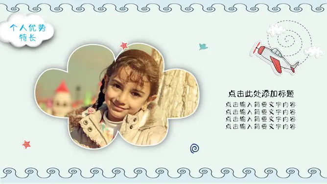 小学班干部竞选自我介绍节日介绍PPT模板(通用版)