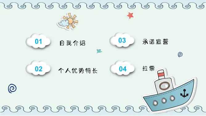 小学班干部竞选自我介绍节日介绍PPT模板(通用版)