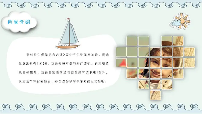 小学班干部竞选自我介绍节日介绍PPT模板(通用版)