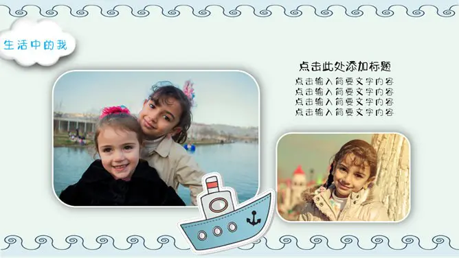 小学班干部竞选自我介绍节日介绍PPT模板(通用版)