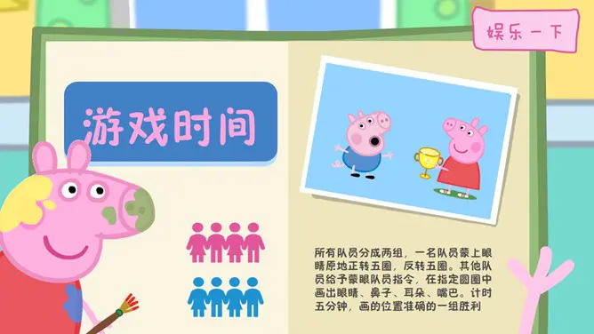 小猪佩奇下载知识介绍PPT模板(喜庆)