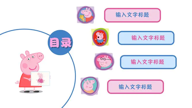 小猪佩奇下载知识介绍PPT模板(喜庆)