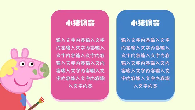 小猪佩奇下载知识介绍PPT模板(喜庆)