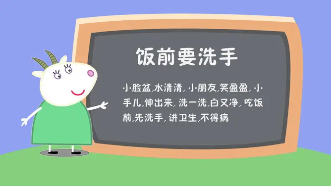 小猪佩奇下载知识介绍PPT模板(喜庆)